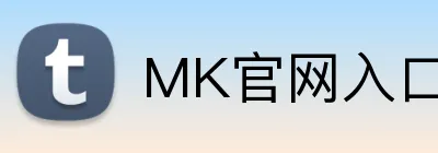 MK官网入口 Logo